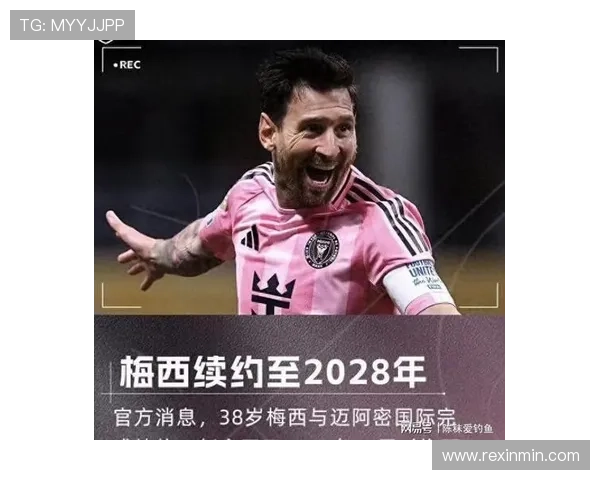 梅西畅谈续约迈阿密国际感受良好决策轻松易行